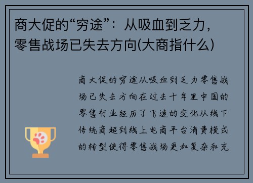 商大促的“穷途”：从吸血到乏力，零售战场已失去方向(大商指什么)