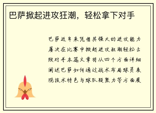 巴萨掀起进攻狂潮，轻松拿下对手