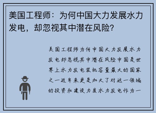 美国工程师：为何中国大力发展水力发电，却忽视其中潜在风险？