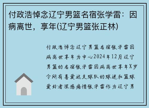 付政浩悼念辽宁男篮名宿张学雷：因病离世，享年(辽宁男篮张正林)
