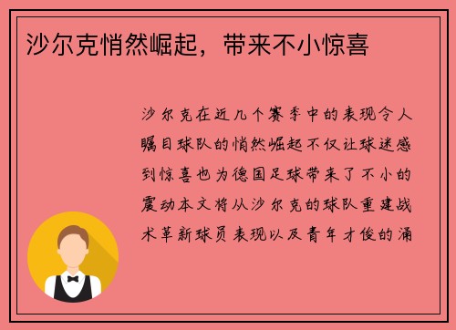 沙尔克悄然崛起，带来不小惊喜