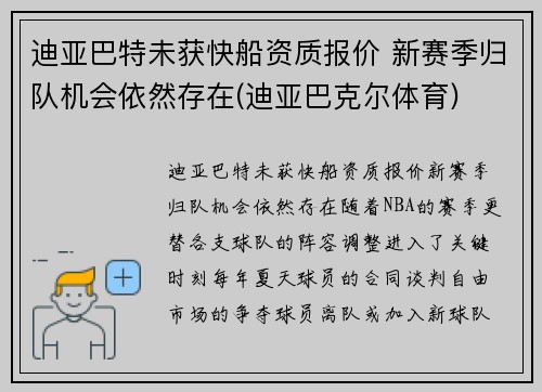 迪亚巴特未获快船资质报价 新赛季归队机会依然存在(迪亚巴克尔体育)