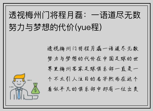 透视梅州门将程月磊：一语道尽无数努力与梦想的代价(yue程)