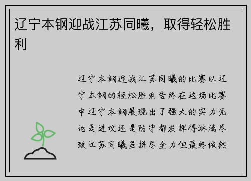 辽宁本钢迎战江苏同曦，取得轻松胜利